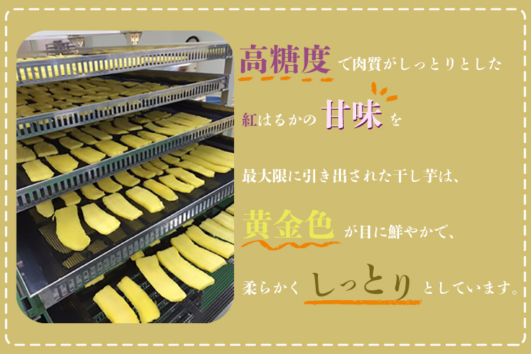 茨城県行方市のふるさと納税 CU-109【6ヶ月定期便】★工場直送　選べる包装サイズ★なめがたさんちの 干しいも　紅はるか　1.2kg（小袋サイズ）