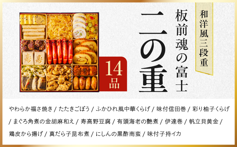 大阪府泉佐野市のふるさと納税 おせち「板前魂の富士」和洋風 三段重 45品 5人前 特大 8.5寸 鮑＆ローストビーフ 付き 【おせち おせち料理 板前魂おせち おせち2026 おせち料理2026 冷凍おせち 贅沢おせち 先行予約おせち 年内発送】 Y104