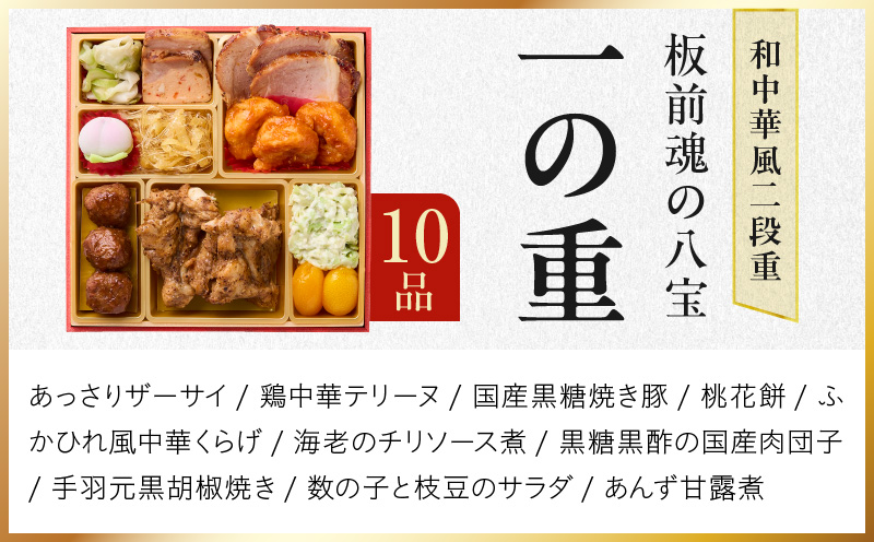 大阪府泉佐野市のふるさと納税 おせち「板前魂の八宝」和中華風 二段重 6.8寸 24品 2人前【おせち おせち料理 板前魂おせち おせち2026 おせち料理2026 冷凍おせち 贅沢おせち 先行予約おせち 年内発送】 Y124