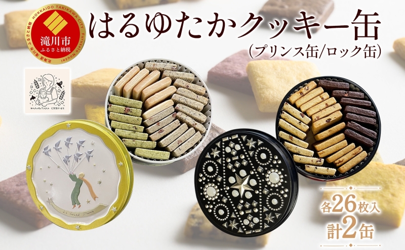 �y�k�C�����s�z�͂�䂽���N�b�L�[��(�v�����X��&���b�N��)�b�k�C�� ���s �N�b�L�[ �� ���َq ������ �َq ���� �Ă��َq �m�َq