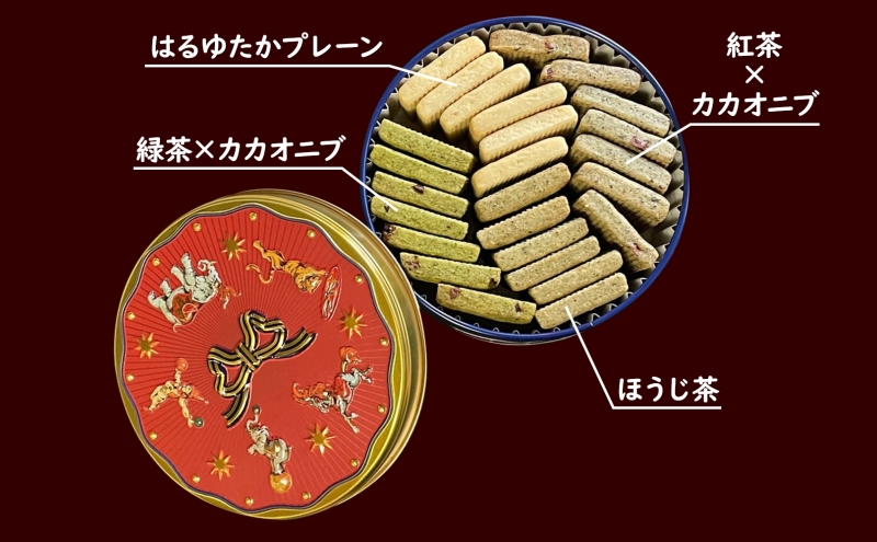 はるゆたかクッキー缶(ブーケ缶&サーカス缶)｜北海道 滝川市 クッキー 缶 お菓子 おかし 菓子 かし 焼き菓子 洋菓子