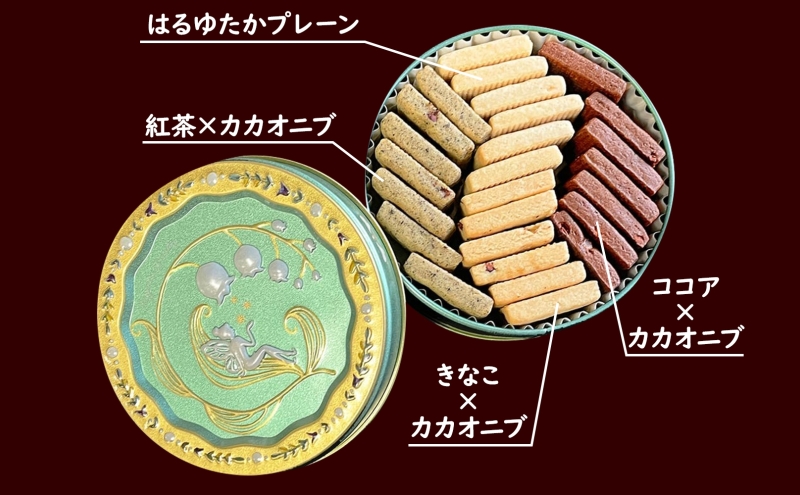 はるゆたかクッキー缶(アドベンチャー缶&すずらん缶)｜北海道 滝川市 クッキー 缶 お菓子 おかし 菓子 かし 焼き菓子 洋菓子