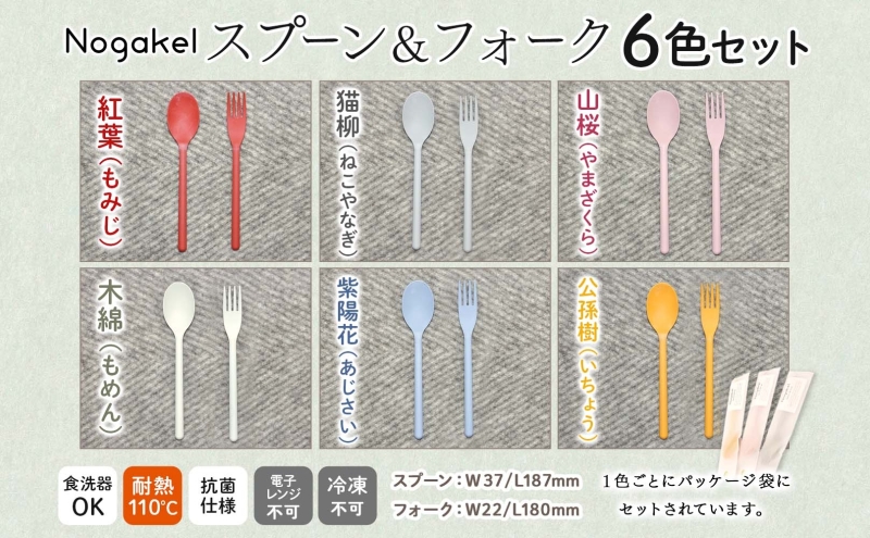 Nogakel スプーン と フォーク 6色 セット カトラリー テーブル
