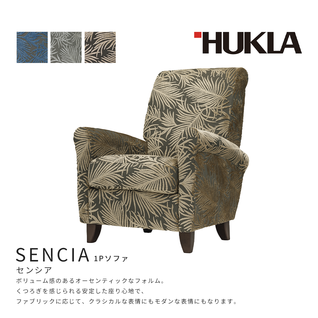 センシア 1Pソファ (布地:48ランク/木脚:ダークブラウン)　高級ソファ　輸入布地　国産家具　座り心地　モダン インテリア 一人用ソファ 部屋 リビング 自室 寝室 書斎 客室 ロビー おしゃれ 