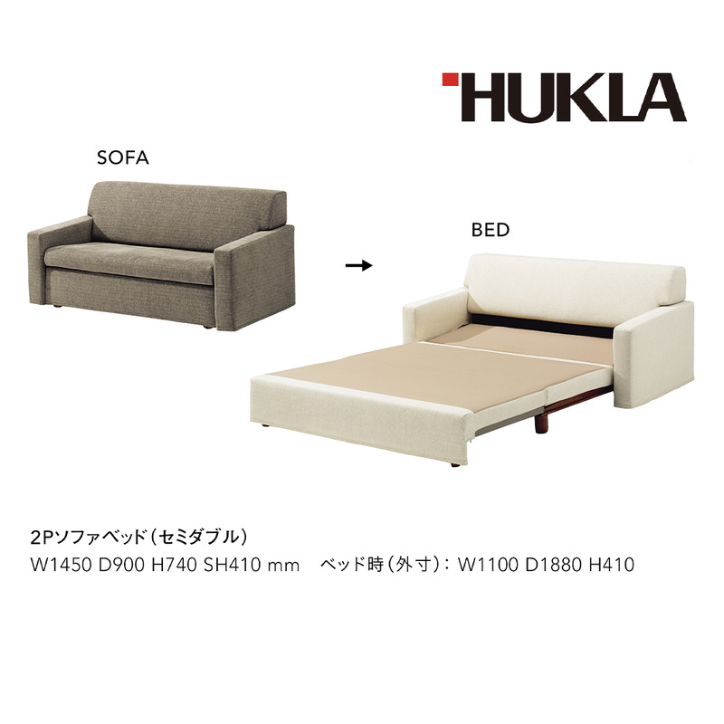 ルイク 2Pソファベッド セミダブル（布番:18ランク）　高級ソファ　輸入布地　国産家具　座り心地　モダン インテリア 寝室 リビング シンプル カバーリング仕様 手入れがしやすい 使い勝手が良い 