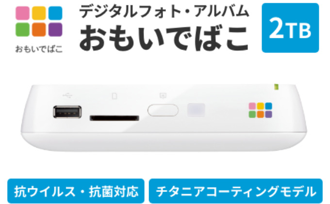 未使用品　バッファロー　デジタルフォト・アルバム「おもいでばこ」　2TB 楽天市場】バッファロー BUFFALO おもいでばこ スマホ