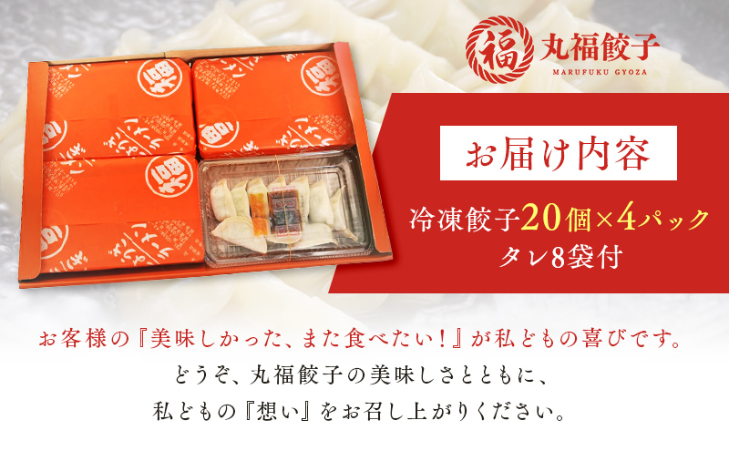 静岡県袋井市のふるさと納税 餃子 リピーター続出！ 遠州名物 丸福の餃子 タレ付き ぎょうざ ギョーザ ギョウザ 惣菜 おかず 中華 点心 加工食品 冷凍 静岡