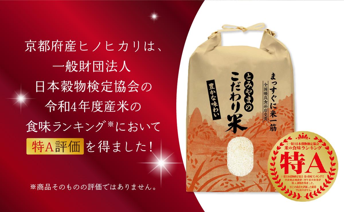 京都府木津川市のふるさと納税 【定期便12か月】お米60kg（5kg×12回）特別栽培米
