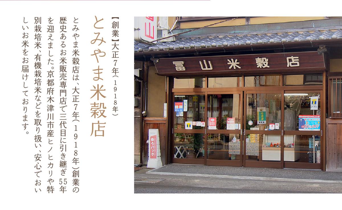 京都府木津川市のふるさと納税 【定期便12か月】お米60kg（5kg×12回）特別栽培米