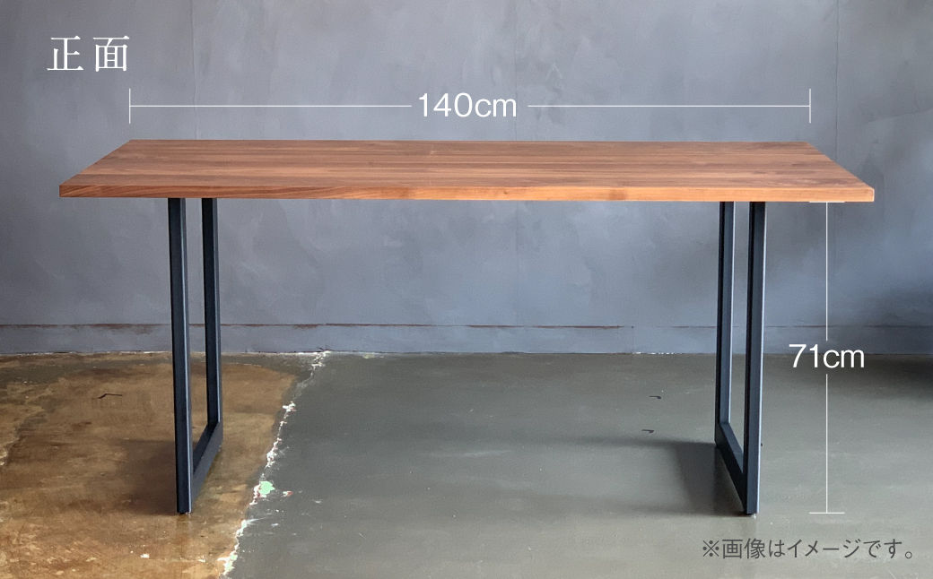 無垢材 ダイニングテーブル スチール脚 幅1400mm 奥行800mm / 熊本県