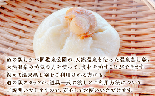 蒸し釜体験 1名様分 ほたて饅 お土産付 根昆布だし 道の駅しかべ 間歇泉公園 入園券付 体験型チケット