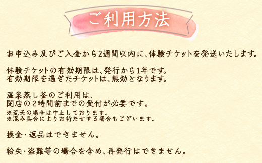 蒸し釜体験 1名様分 ほたて饅 お土産付 根昆布だし 道の駅しかべ 間歇泉公園 入園券付 体験型チケット