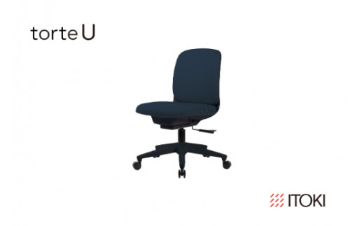 イトーキ トルテU ブラック×ミッドナイトブルー オフィスチェア【日本製 / 腰へやさしさを極めた快適な座り心地/洗練されたシェルチェアのデザイン / 2023年度グッドデザイン賞 / 腰をやさしくホールド・ヒップチルト機構/省スペース・コンパクト設計 / 360度回転 / 11.5cm座面上下昇降 / 3年保証 】 デスクチェア KJ-320CFM-T1B1F (KJ-320CFM-T1B1C)【EI064W】
