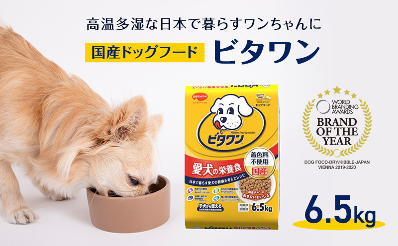 ドッグフード ビタワン 6.5kg 日本ペットフード 定番 ドライ
