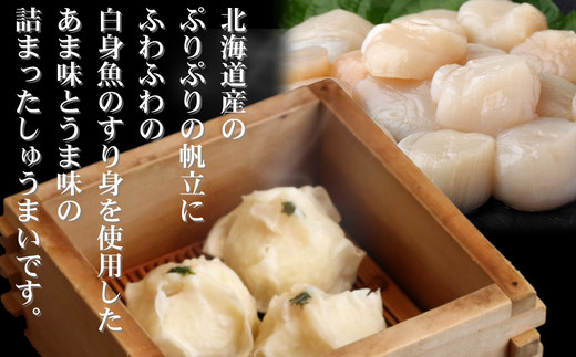 15-250 【年内配送12月15日入金まで】【北海道産】ほたてしゅうまい8個入×2セット　｜国産　お惣菜　海鮮 within2025