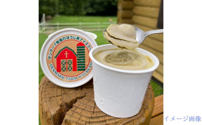 デンマーク牧場のアイスクリーム　ミルク8個・ほうじ茶４個セット 焙茶 人気 厳選 袋井市 スイーツ ひんやりスイーツ デザート 食後 おやつ 袋井市産茶葉使用 夏 涼 食べ比べ 詰め合わせ 