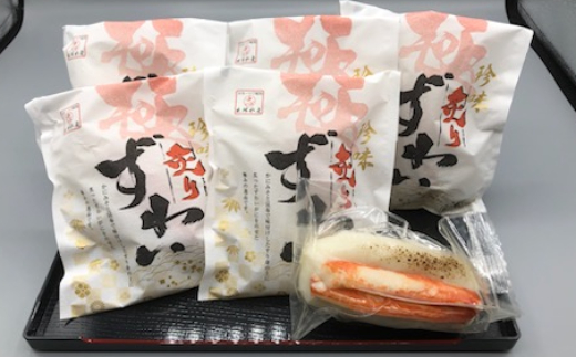 20-302 【年内配送12月15日入金まで】珍味炙りずわい詰め合わせ within2025