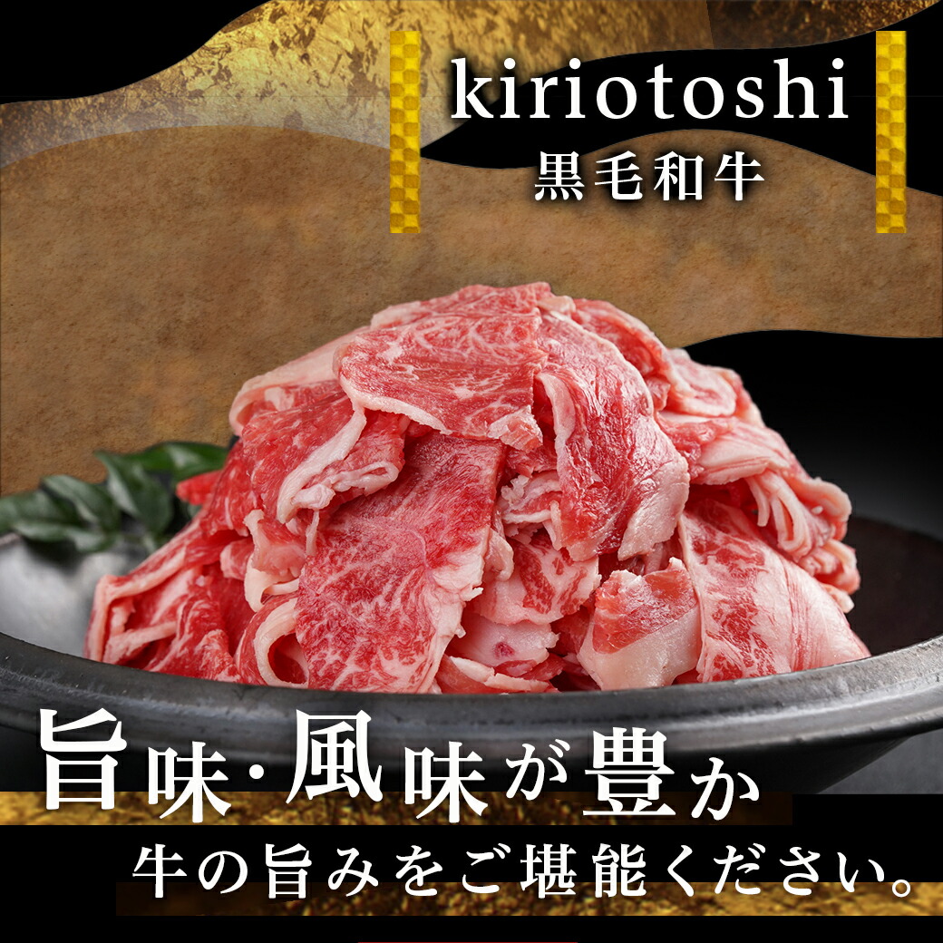 宮崎県都城市のふるさと納税 【黒毛和牛】切り落とし1.5kg(250g×6パック)≪みやこんじょ特急便≫_MJ-I903-Q