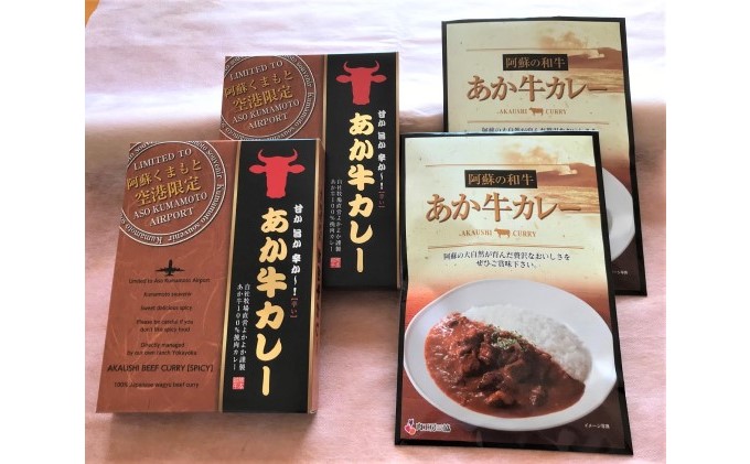 レトルト カレー セット 2種 詰め合わせ 熊本 あか牛 カレー 180g×2 あか牛100％ 挽肉カレー 220g×2 温めるだけ 簡単調理 ランチ 昼ごはん 夕飯 晩御飯 夜食 洋食 