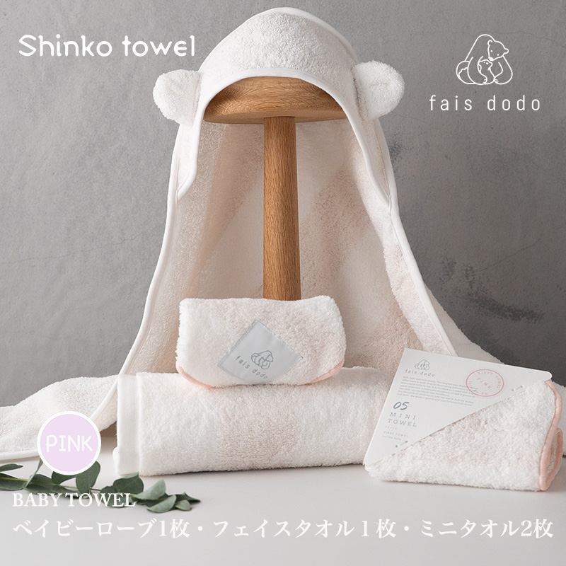 大阪府泉佐野市のふるさと納税 ベビータオルギフト ピンク 4点セット【泉州タオル 国産 吸水 普段使い 無地 シンプル 日用品 家族 ファミリー】 G2659