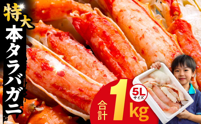 【圧倒的企業努力】ボイルタラバガニ 1kg
