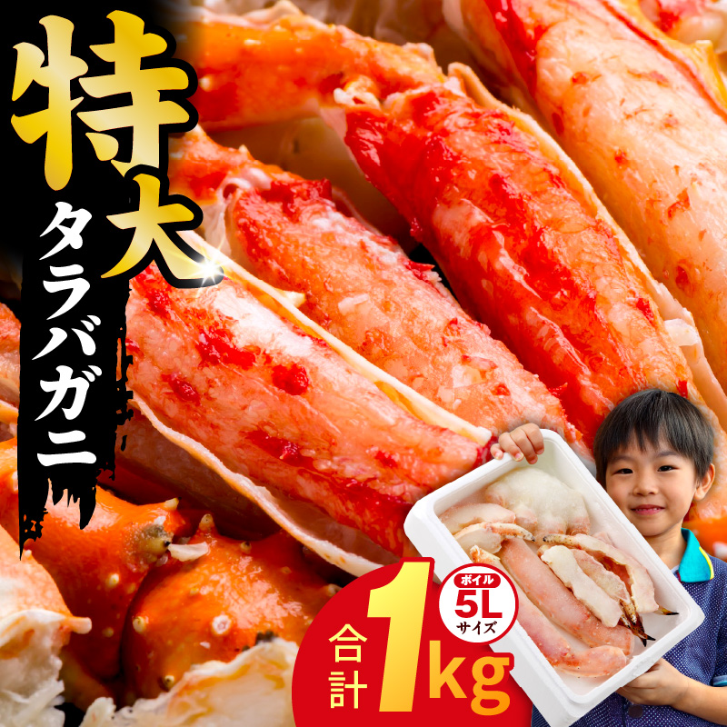 【圧倒的企業努力】ボイルタラバガニ 1kg