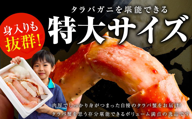 大阪府泉佐野市のふるさと納税 ボイルタラバガニ 1kg 特大 5Lサイズ カット済み【ボイル カニ かに 1kg 訳あり 部位 サイズ不揃い 蟹 たらば蟹 タラバ蟹 タラバカニ 海鮮 魚介】 kgp0001