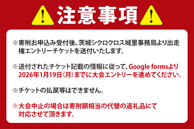 2026茨城シクロクロス 第3戦 大洗ステージ 出走権 2026年1月25日開催 シクロクロス 茨城シクロクロス しくろくろす