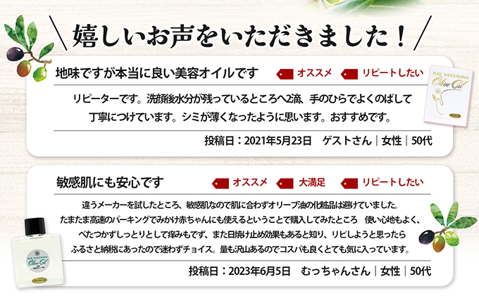 【 小豆島 】純粋化粧用オリーブ油 美容 保湿液 