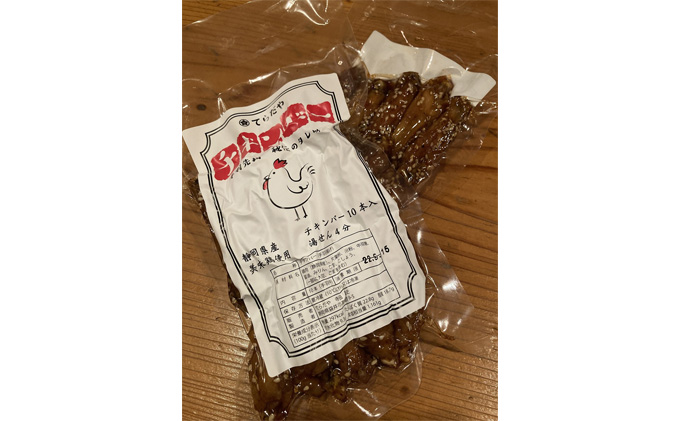 てらだやチキンバー 10本入り×８パックセット 手羽先 おかず お酒 贈り物 ギフト キャンプ アウトドア キャンプ飯 保存食 非常食 鶏 人気 厳選 袋井市 お肉 鶏肉 手羽揚げ 惣菜 肉料理 おやつ つまみ 美味鶏 お弁当