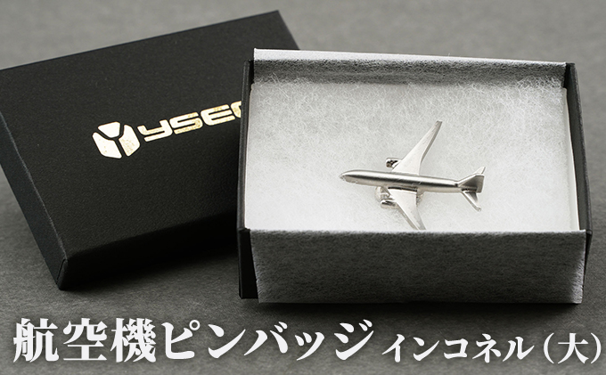 航空機ピンバッジ インコネル（大） 雑貨 アクセサリー 小物