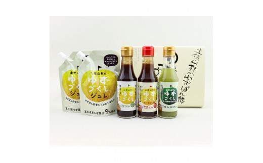 TKA239　ぽん酢小瓶3種＆ジュレセット ポン酢 ポンズ ジュレ ゆず 柚子 ゆず胡椒 調味料 詰め合わせ さっぱり 美味しい おいしい 鍋 しゃぶしゃぶ サラダ 冷奴 魚料理 蒸し料理 ドレッシング セット