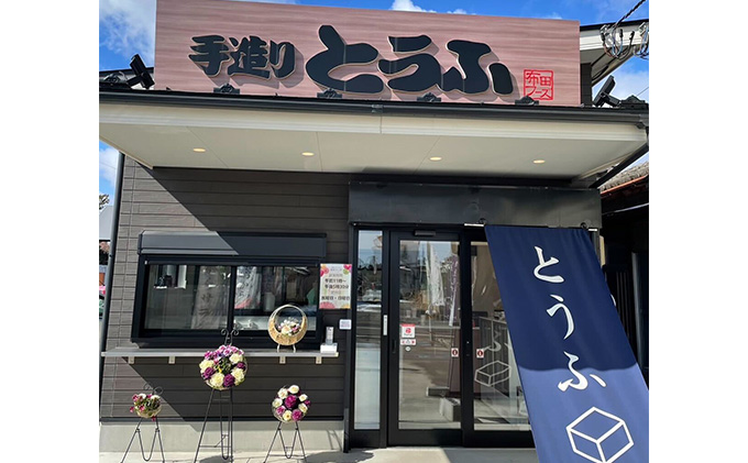 手造り 豆腐 豆乳プリン セット 詰め合わせ おすすめ とうふ プリン 5個 おぼろ豆腐 230g 3個 木綿豆腐 400g 2個 国産大豆 ミヤギシロメ おやつ お菓子 菓子 デザート スイーツ なめらかプリン 消泡剤不使用 宮城 宮城県 岩沼市