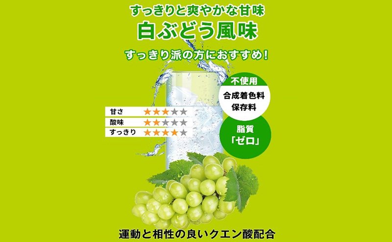 モンドセレクション金賞 ハルクファクター EAA 白ぶどう風味 大