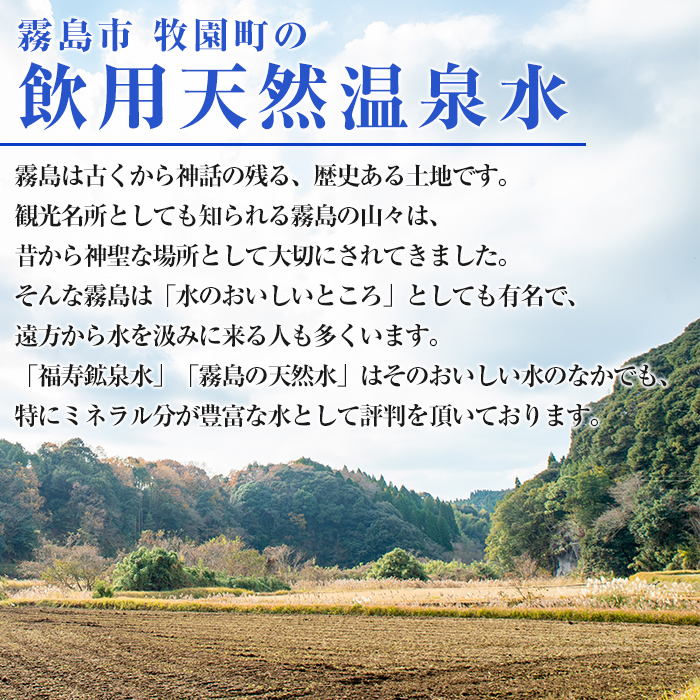 鹿児島県霧島市のふるさと納税 K-020《6ヶ月定期便》霧島の福寿鉱泉水（硬水：10L箱×2個セット)【福地産業株式会社】霧島市 水 ミネラルウォーター シリカ シリカ水 ミネラル成分 飲料水