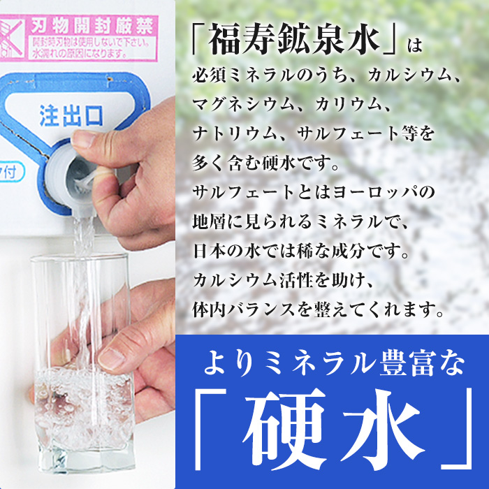 鹿児島県霧島市のふるさと納税 K-020《6ヶ月定期便》霧島の福寿鉱泉水（硬水：10L箱×2個セット)【福地産業株式会社】霧島市 水 ミネラルウォーター シリカ シリカ水 ミネラル成分 飲料水