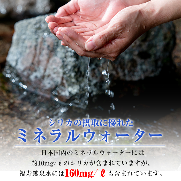 鹿児島県霧島市のふるさと納税 K-020《6ヶ月定期便》霧島の福寿鉱泉水（硬水：10L箱×2個セット)【福地産業株式会社】霧島市 水 ミネラルウォーター シリカ シリカ水 ミネラル成分 飲料水