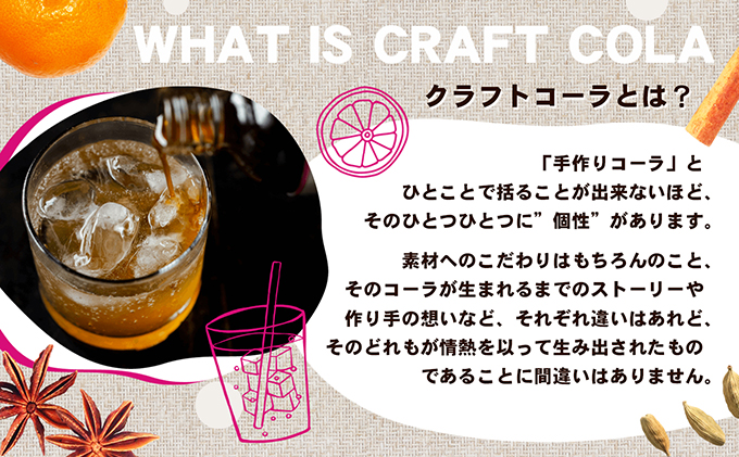【 小豆島 】島柑橘が主役！もったいないこーら クラフトコーラ シロップ 300ml 果実 柑橘 飲料 ドリンク