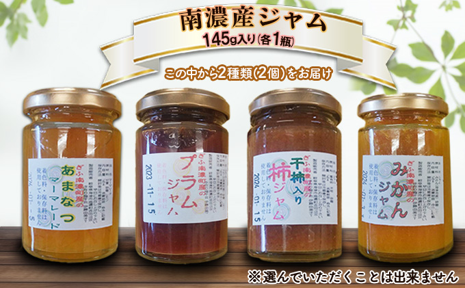 南濃産ゼリ−＆ジャム お菓子 