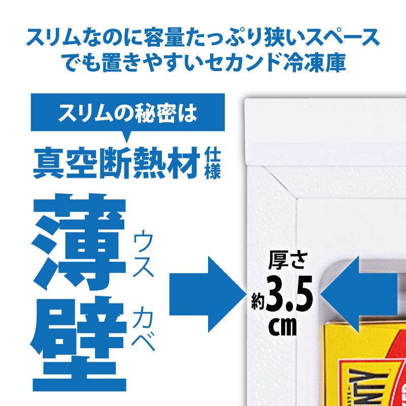 冷凍庫 スリム 120L TVCM放映 スキマックス 小型 家庭用 IUSN-S12A-W アイリスオーヤマ 家電 ファン式 スリム冷凍庫 スリム型 セカンド冷凍庫 セカンド 自動霜取り 霜取り 霜取り不要 急速冷凍 静音 前開き フリーザー ストッカー 宮城県 大河原町