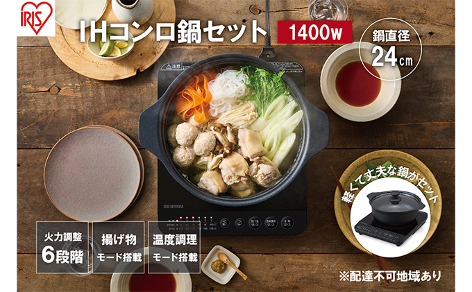 IHクッキングヒーター 鍋セット IHKP