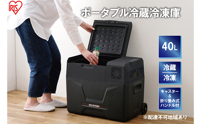 s*o様 新品、未使用 アイリスオーヤマ ポータブル冷蔵冷凍庫 ポータブル冷蔵冷凍庫 40L ポータブル冷蔵庫 IPD-4A-B2 アイリス