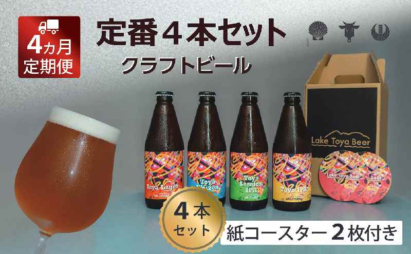ykCΒzLake Toya Beer Ntgr[ 44{Zbg(R[X^[2t) 4JA͂  rr[ AR[ ӎ o[xL[ BBQ ƈ  ݔ