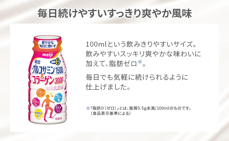 コラーゲン 明治 グルコサミン1500＆コラーゲン3000 100ml×20本 乳酸菌