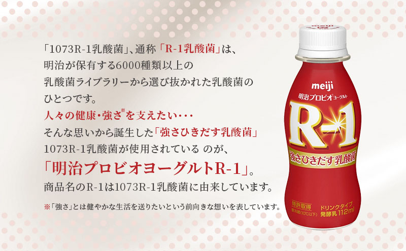 京都府京田辺市のふるさと納税 R1 定期便 6ヶ月 R-1 プロビオヨーグルト ドリンク タイプ 明治 飲むヨーグルト 乳酸菌 ドリンクヨーグルト ヨーグルトドリンク ヨーグルト 飲み物 飲料 ジュース 健康食品 健康 R1ドリンク 乳酸菌飲料 乳飲料 冷蔵 冷蔵配送 京都 定期 6回
