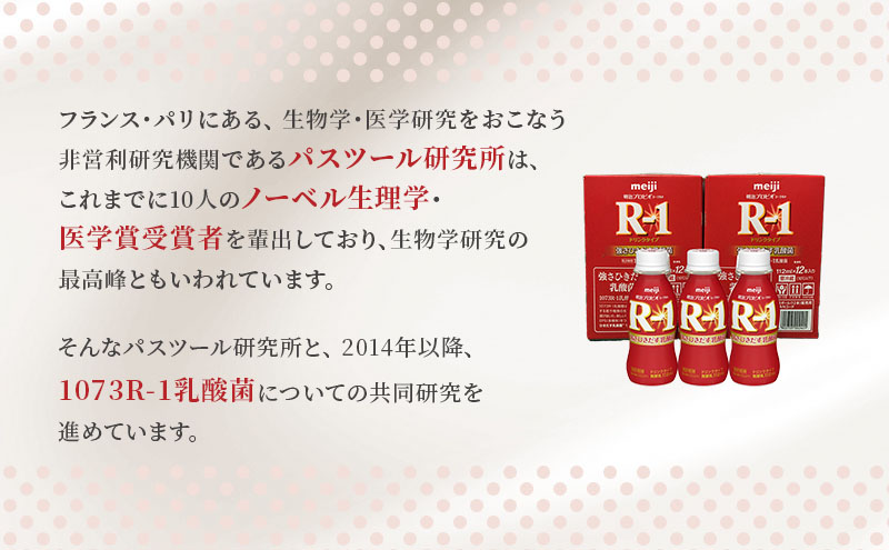京都府京田辺市のふるさと納税 R1 定期便 6ヶ月 R-1 プロビオヨーグルト ドリンク タイプ 明治 飲むヨーグルト 乳酸菌 ドリンクヨーグルト ヨーグルトドリンク ヨーグルト 飲み物 飲料 ジュース 健康食品 健康 R1ドリンク 乳酸菌飲料 乳飲料 冷蔵 冷蔵配送 京都 定期 6回
