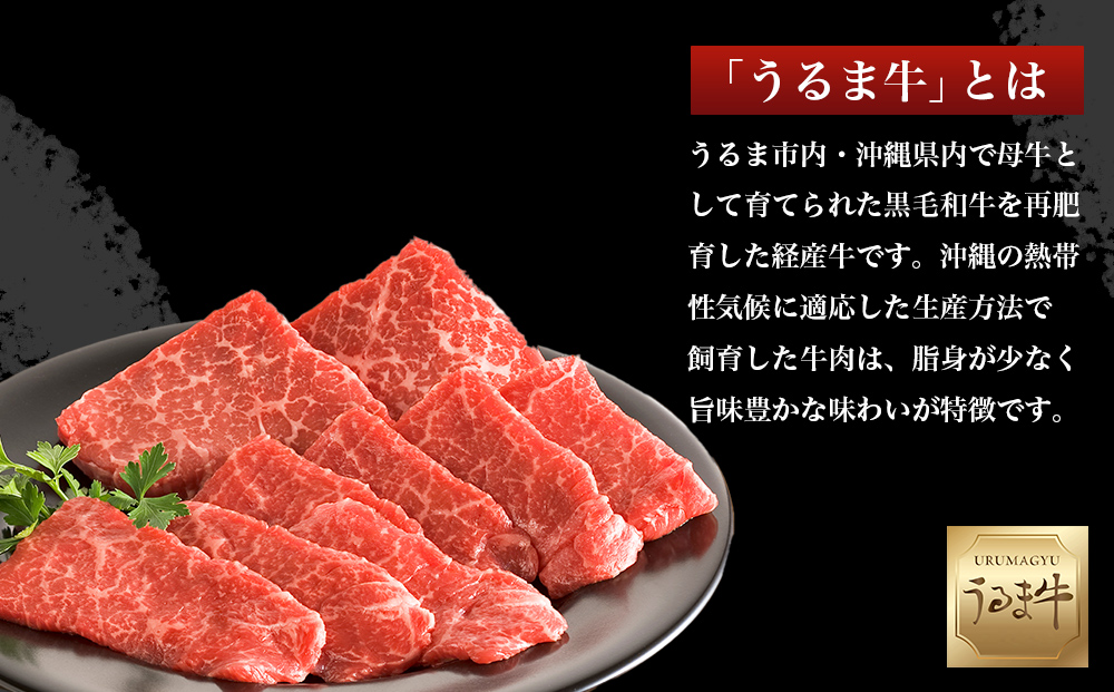 赤身の旨みがぎっしり詰まったうるま牛もも肉（焼肉カット）大容量1kg