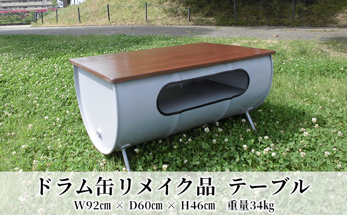 【愛知県蟹江町】ドラム缶リメイク品 テーブル インテリア おしゃれ 雑貨 家具 手作り あじわい タイリッシュ リビング 店舗 お店