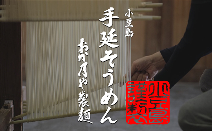 【 小豆島 】これぞ伝統の味！おか乃やの手延べそうめん3kg 麺類 厳選小麦粉 昔ながら製法 小麦粉の甘み お昼ご飯 ランチ 夕飯 晩御飯 さっぱり 