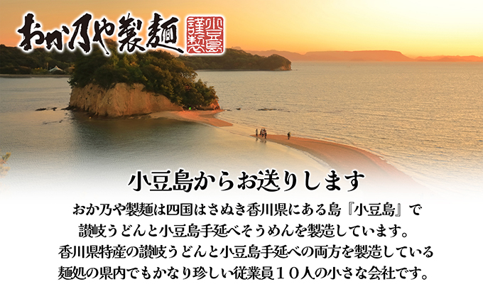 【 小豆島 】これぞ伝統の味！おか乃やの手延べそうめん3kg 麺類 厳選小麦粉 昔ながら製法 小麦粉の甘み お昼ご飯 ランチ 夕飯 晩御飯 さっぱり 